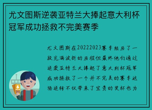 尤文图斯逆袭亚特兰大捧起意大利杯冠军成功拯救不完美赛季 尤文图斯逆袭亚特兰大捧起意大利杯冠军成功拯救不完美赛季
