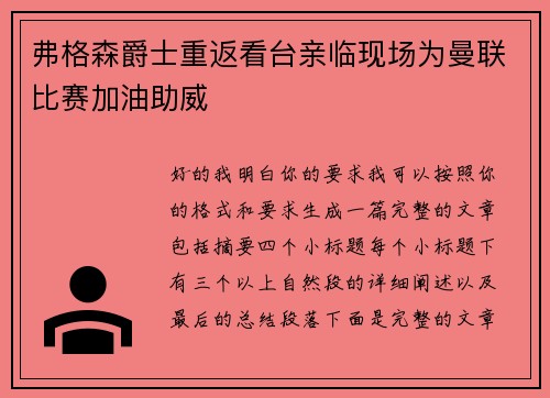 弗格森爵士重返看台亲临现场为曼联比赛加油助威 弗格森爵士重返看台亲临现场为曼联比赛加油助威