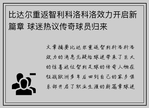 比达尔重返智利科洛科洛效力开启新篇章 球迷热议传奇球员归来