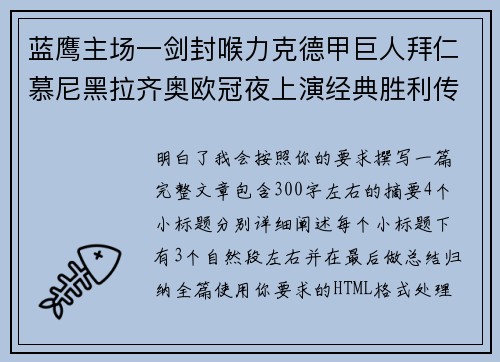 蓝鹰主场一剑封喉力克德甲巨人拜仁慕尼黑拉齐奥欧冠夜上演经典胜利传奇 🦅⚽ 蓝鹰主场一剑封喉力克德甲巨人拜仁慕尼黑拉齐奥欧冠夜上演经典胜利传奇 🦅⚽