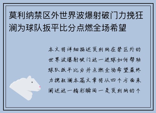 莫利纳禁区外世界波爆射破门力挽狂澜为球队扳平比分点燃全场希望 莫利纳禁区外世界波爆射破门力挽狂澜为球队扳平比分点燃全场希望