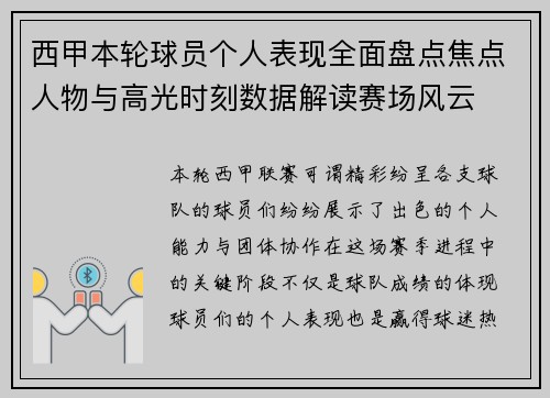 西甲本轮球员个人表现全面盘点焦点人物与高光时刻数据解读赛场风云