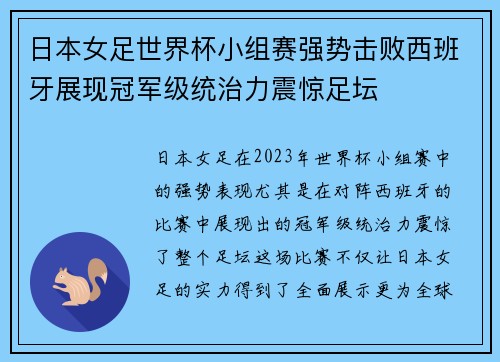 日本女足世界杯小组赛强势击败西班牙展现冠军级统治力震惊足坛